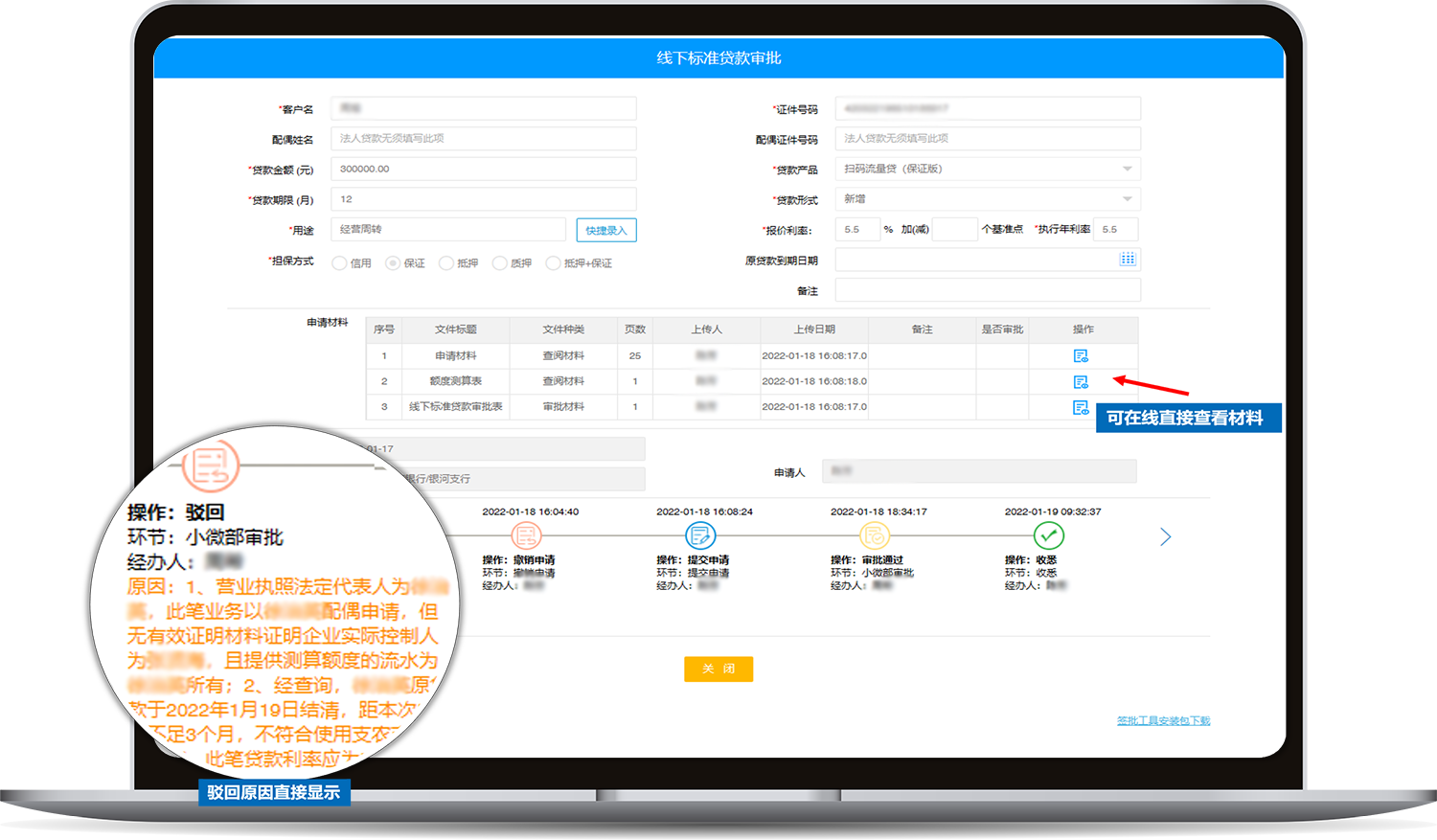 在線查看申請材料，在線審批，保留審批痕跡